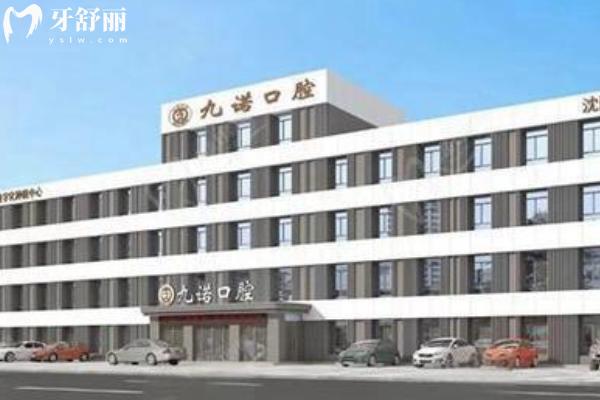 沈陽九諾口腔正規(guī)嗎