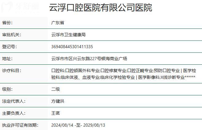 云浮口腔醫(yī)院雖是私立的,但屬衛(wèi)健委審批的二級(jí)醫(yī)院,醫(yī)生看牙口碑好收費(fèi)也不貴