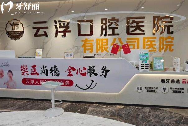 云浮口腔醫(yī)院雖是私立的,但屬衛(wèi)健委審批的二級(jí)醫(yī)院,醫(yī)生看牙口碑好收費(fèi)也不貴