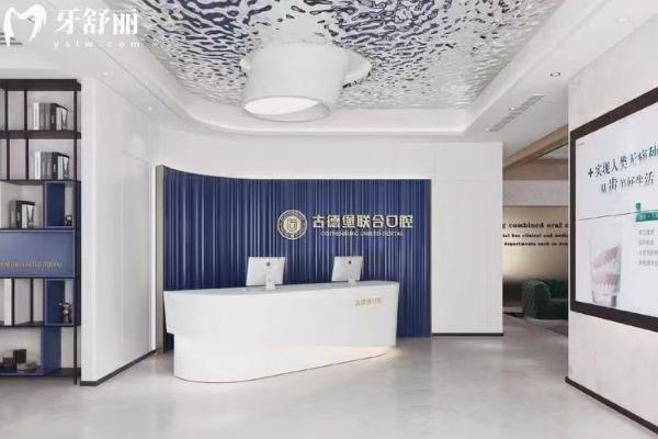 鎮(zhèn)江古德堡聯(lián)合口腔地址在哪？3家門店實(shí)力 / 設(shè)備 / 收費(fèi) / 醫(yī)生全梳理