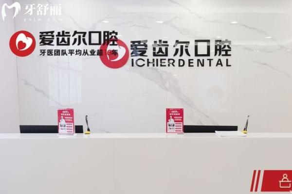 武漢愛(ài)齒爾口腔收費(fèi)價(jià)格表