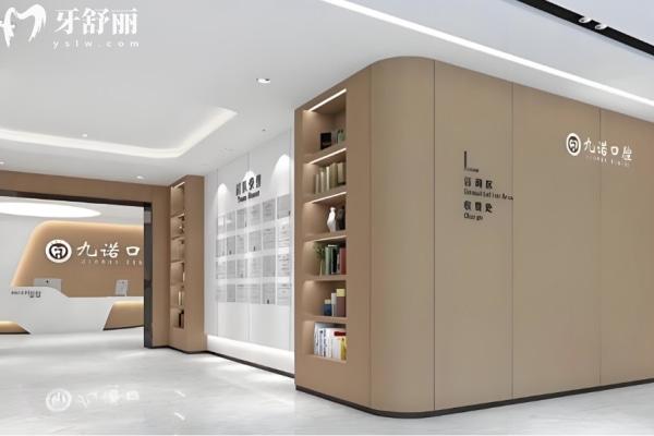 沈陽九諾口腔是正規(guī)嗎