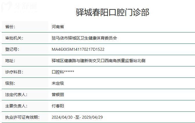駐馬店春陽口腔醫(yī)院怎么樣？
