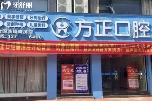 江西南昌方正口腔價(jià)格表