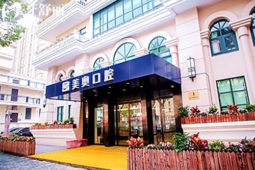 上海美奧口腔門頭