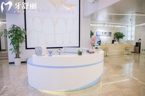 上海美奧口腔前臺