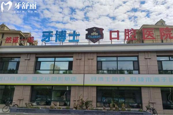 齊齊哈爾牙博士口腔醫(yī)院醫(yī)生介紹:張永遠(yuǎn)/付雅楠是種植矯正技術(shù)擔(dān)當(dāng)口碑好