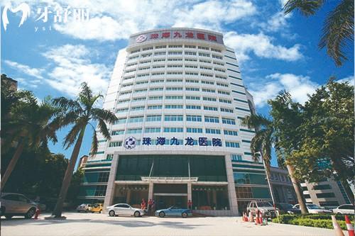 珠海九龍口腔