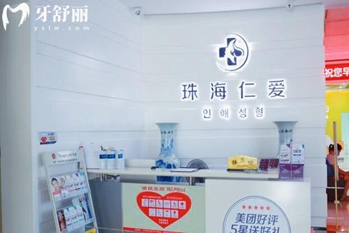 珠海仁愛口腔