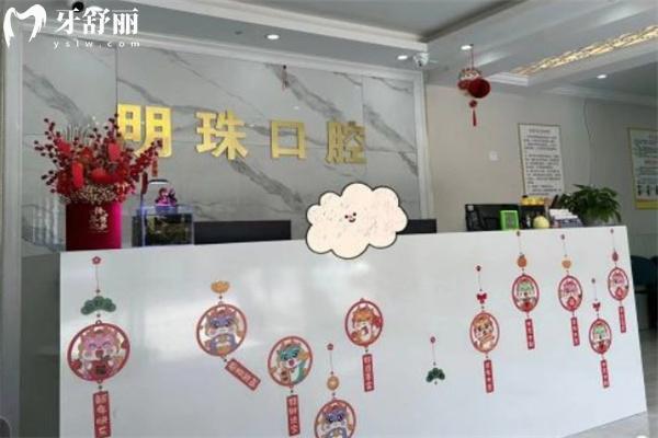 碼住!上海明珠醫(yī)院口腔科價格表2026版已出!種牙正畸修復(fù)技術(shù)好還不貴