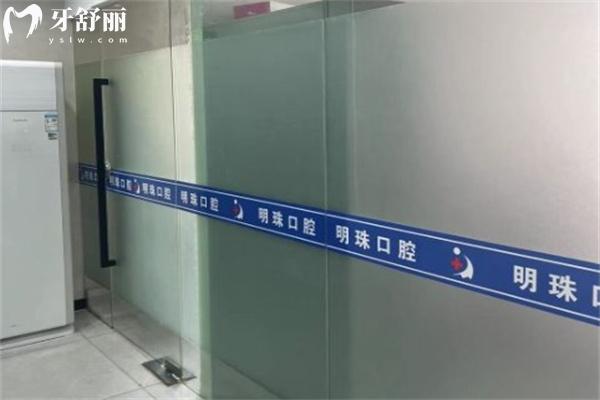 碼住!上海明珠醫(yī)院口腔科價格表2026版已出!種牙正畸修復(fù)技術(shù)好還不貴