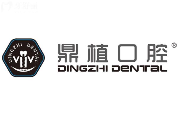 上海鼎植口腔種植牙價(jià)格表