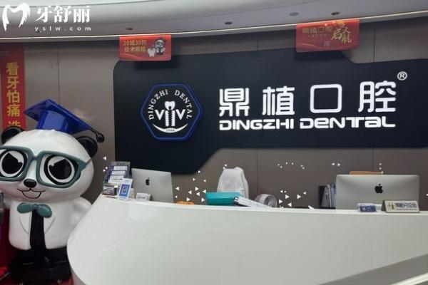 上海鼎植口腔種植牙價(jià)格表