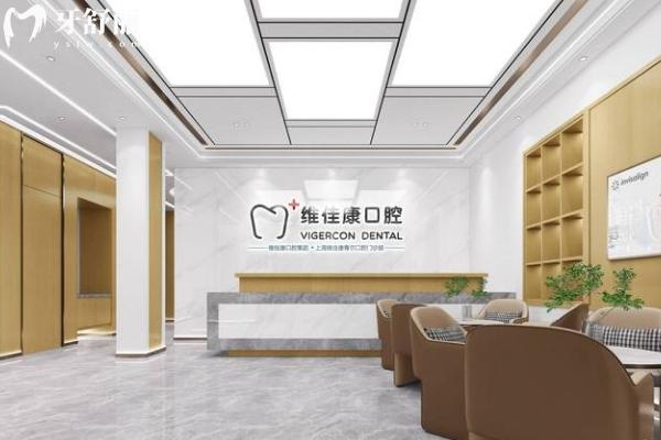 上海維佳康口腔種植牙價(jià)格