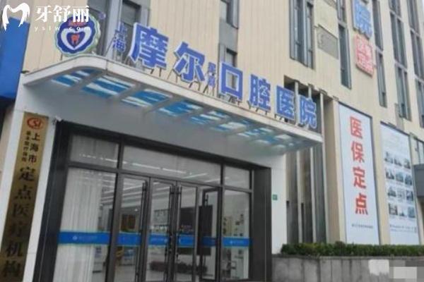 上海摩爾口腔有二十多家