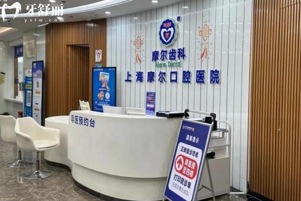 上海摩爾口腔有二十多家