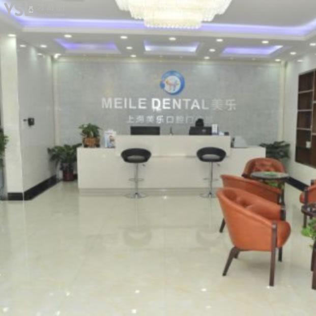 上海美樂口腔2026價(jià)目表呈現(xiàn)：補(bǔ)牙到全口種植收費(fèi)不高，4家地址+價(jià)格明細(xì)（無套路）