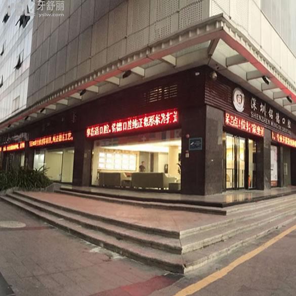 2026深圳銘德口腔收費(fèi)標(biāo)準(zhǔn)整理完畢!拔智齒328+/補(bǔ)牙66+/種植牙970/正畸3578+全瓷冠999+