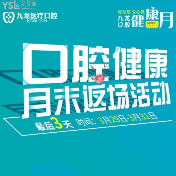 珠海九龍口腔2021全新的優(yōu)惠價格表更新!進(jìn)口樹脂補牙的收費太劃算