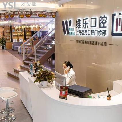 2026上海維樂口腔種牙指南：重點鎖定種植牙！靠譜技術(shù)+透明收費一文說透