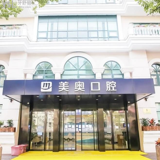 上海美奧口腔看牙價(jià)格不貴!在線查詢1家地址/乘車路線/醫(yī)生/種植矯正價(jià)目表等
