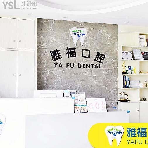 三亞吉陽雅?？谇婚T診部