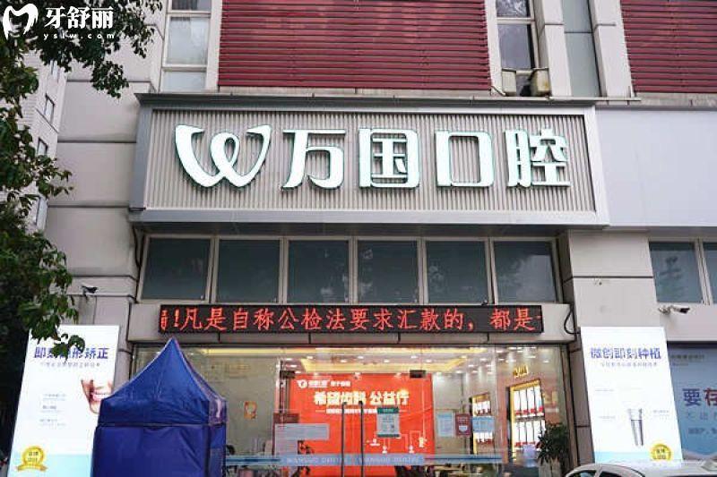 梅州萬國口腔醫(yī)院是幾級醫(yī)院?查詢是二級私立正規(guī)醫(yī)院口碑好