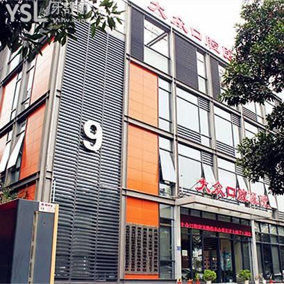 武漢大眾口腔經(jīng)開萬達(dá)門診