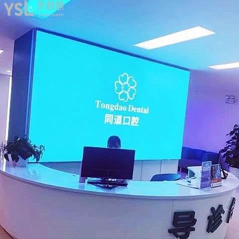 珠海同道口腔門診部