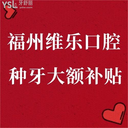 請把這條大數(shù)據(jù)推給缺牙的人，福州維樂口腔醫(yī)院幫助缺牙人士重拾口福！