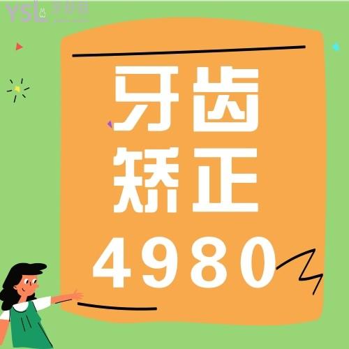 等高考結(jié)束，我要告訴表妹山西皓雅口腔醫(yī)院牙齒矯正才4980元，讓她暑期擁有一口整齊的牙齒！