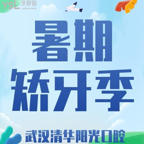 天花板！武漢清華陽光口腔時代天使隱形矯正僅需14999元
