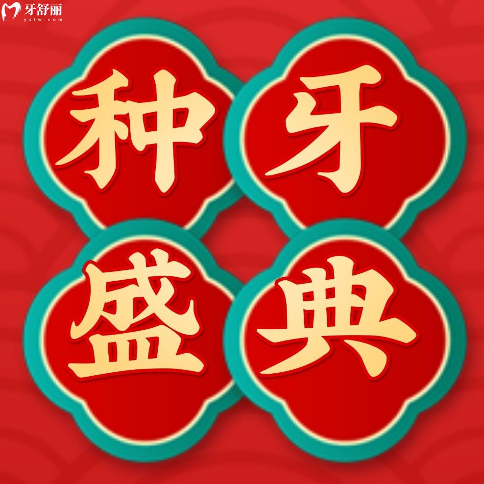 鬧心長沙瑞泰口腔醫(yī)院種牙價(jià)格貴嗎?年末便宜拿不停!