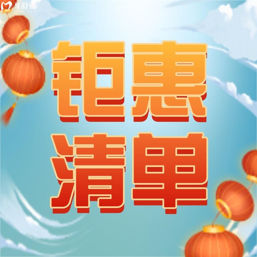 肇慶國美口腔價(jià)目表貴不貴?周慶年種植牙補(bǔ)貼3500!