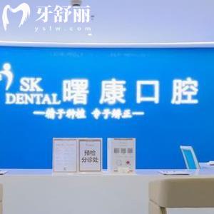 曝光上海曙康口腔收費(fèi)價(jià)格表，2026年種植牙1680/牙齒矯正9800/補(bǔ)牙98元起