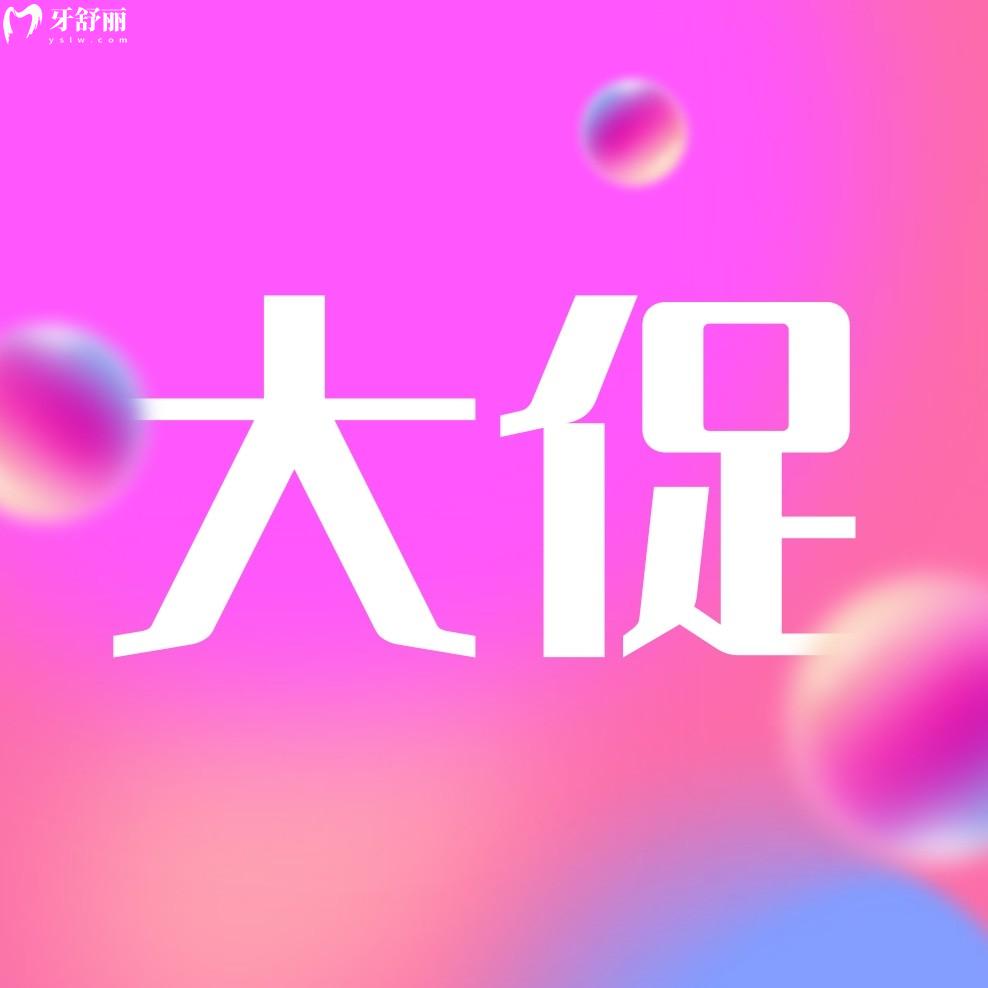 佛山登特口腔價(jià)目表怎么樣?20周年慶種植牙僅要1380!