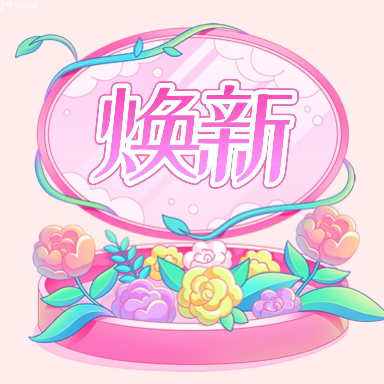 武漢優(yōu)益佳口腔醫(yī)院收費標(biāo)準(zhǔn)怎么樣?種牙活動人氣爆棚!
