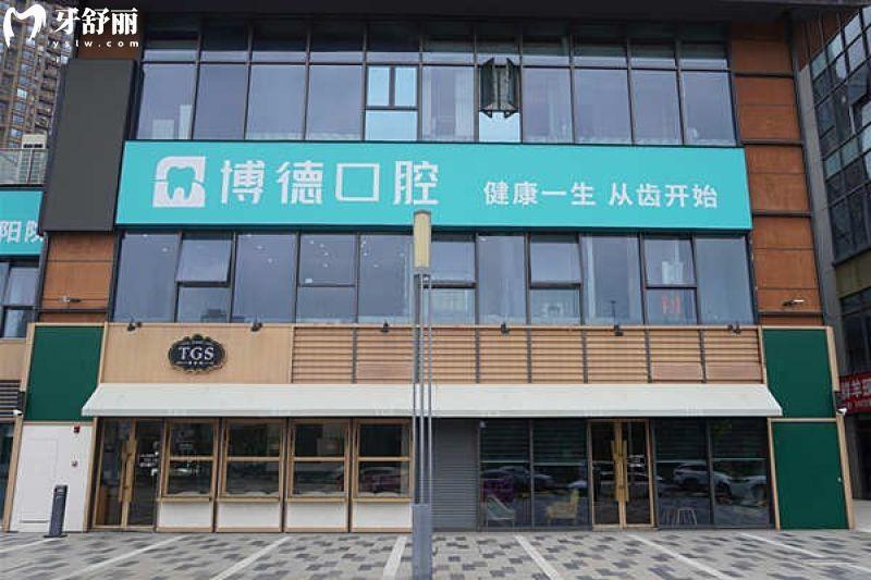 南昌博德口腔醫(yī)院是私立的嗎?是私立正規(guī)醫(yī)院!種植牙靠譜可放心沖