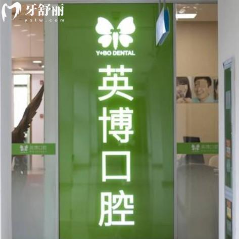 蘇州英博口腔地址在姑蘇|工業(yè)園區(qū)|吳江共5家門店!電話號碼+營業(yè)時間+收費標準共享