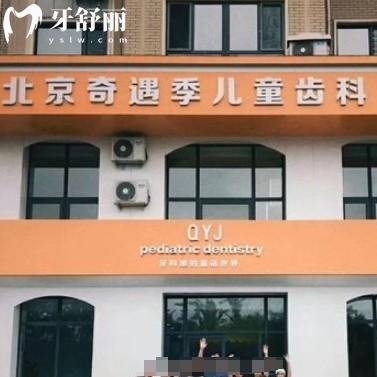 撫順奇遇季口腔怎么樣？正規(guī)牙科看牙靠譜還便宜