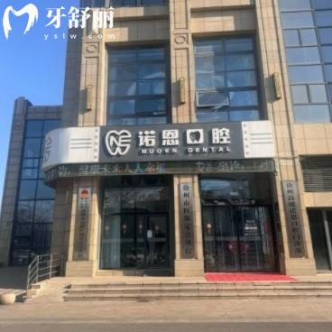 徐州諾恩口腔醫(yī)院怎么樣？來看全新價(jià)格表以及詳細(xì)地址