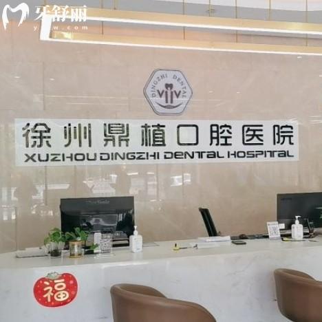 徐州鼎植口腔是正規(guī)醫(yī)院嗎？看完價(jià)格表和口碑評價(jià)表示很靠譜