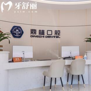 珠海優(yōu)享鼎植口腔門診部