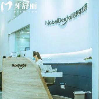 珠海金灣諾貝爾口腔醫(yī)院