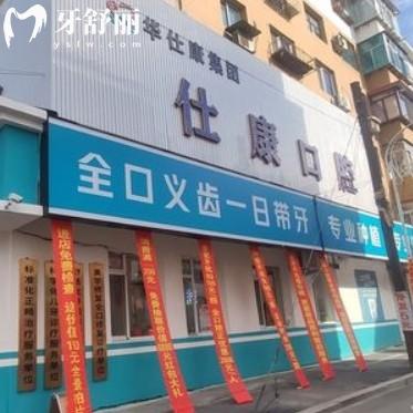 撫順仕康口腔口碑怎么樣？來看去過的牙友點評附地址價格