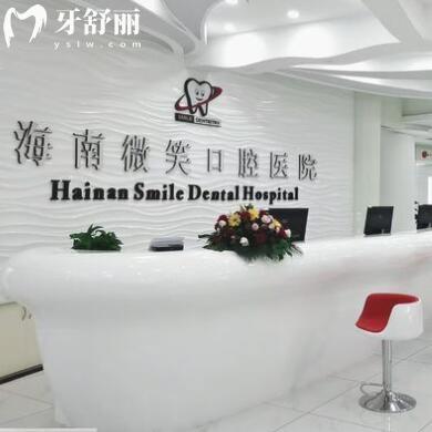 海南微笑口腔醫(yī)院?？趪?guó)貿(mào)分院