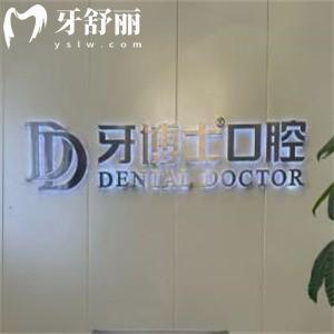 上海牙博士口腔可以用醫(yī)?？▎岫嗌馘X?查證是定點(diǎn)機(jī)構(gòu)詳細(xì)收費(fèi)價格表分享