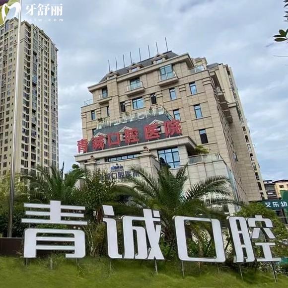 巴中青誠口腔醫(yī)院地址在哪里？6家機構分布在巴州區(qū)4家/恩陽區(qū)1家/平昌縣1家