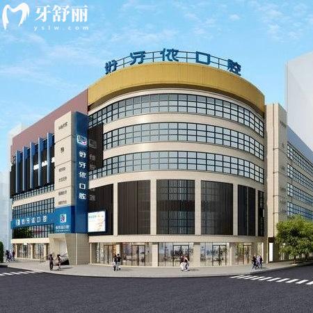 長沙好牙依口腔確定是正規(guī)醫(yī)院,有31家連鎖分院-價(jià)格表不貴口碑好