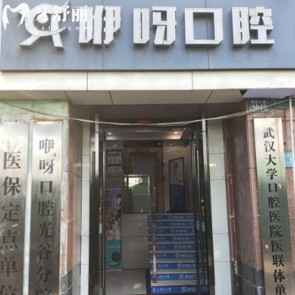 武漢光谷咿呀口腔怎么樣?江城牙友評價規(guī)模大牙科技術(shù)可靠價格不貴